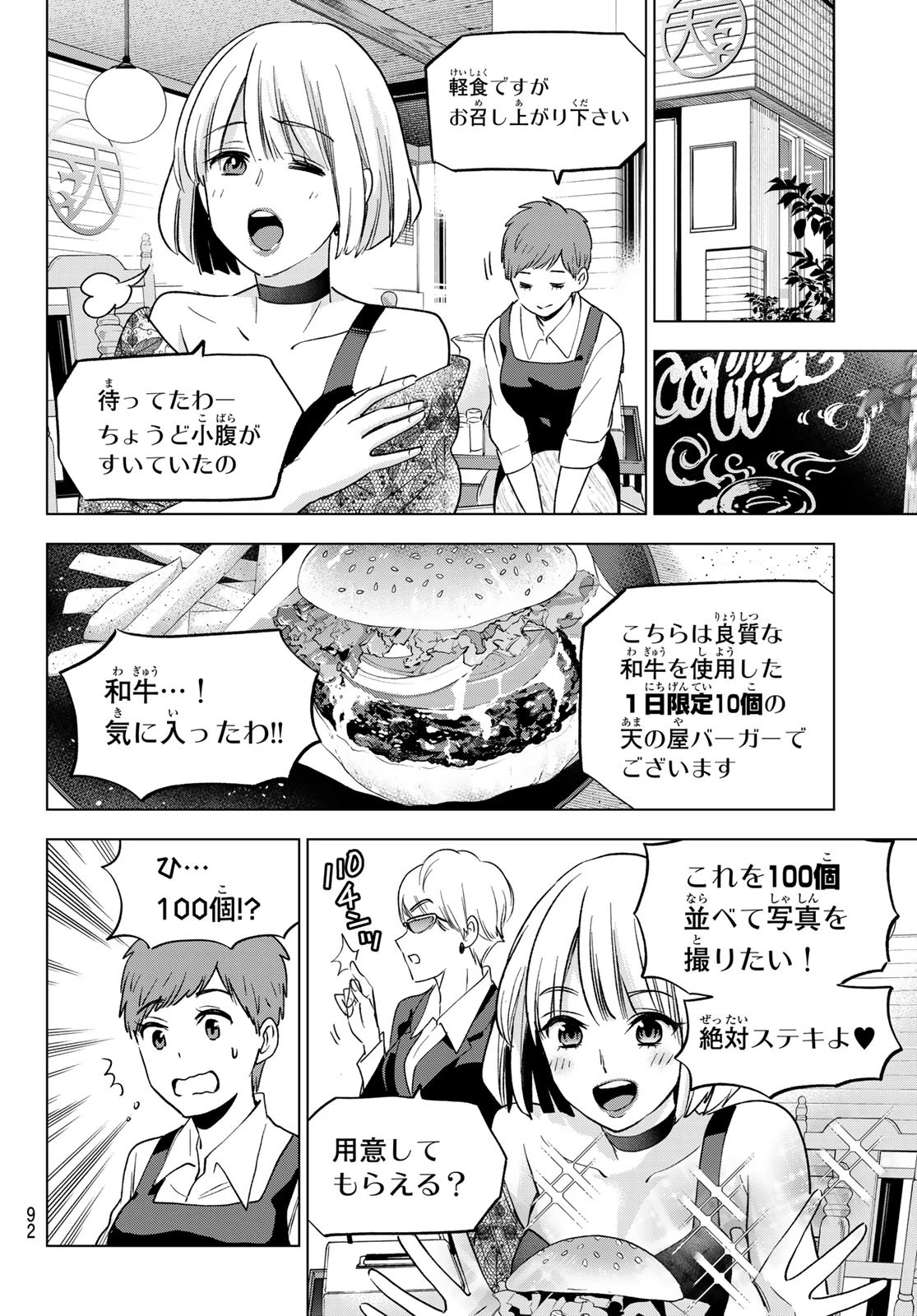 カッコウの許嫁 第198話 - 13