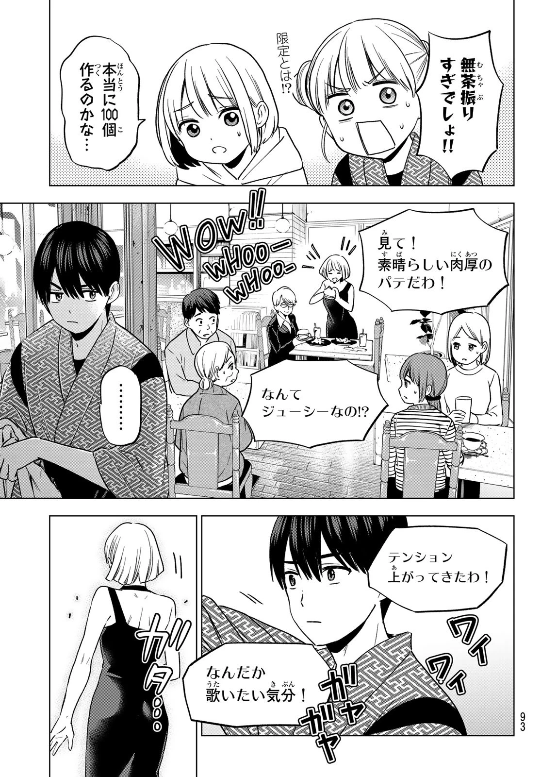 カッコウの許嫁 第198話 - 14