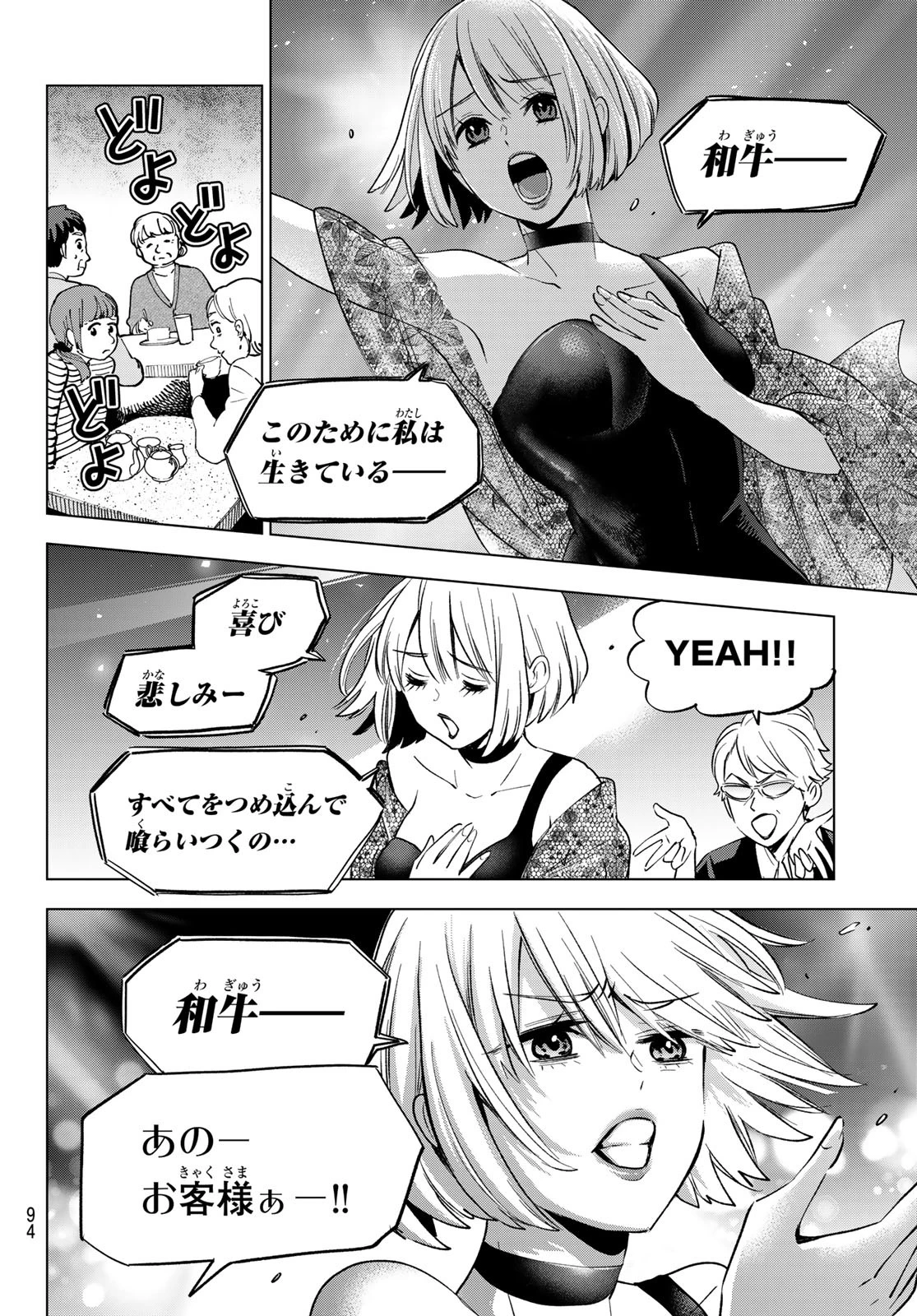 カッコウの許嫁 第198話 - 15