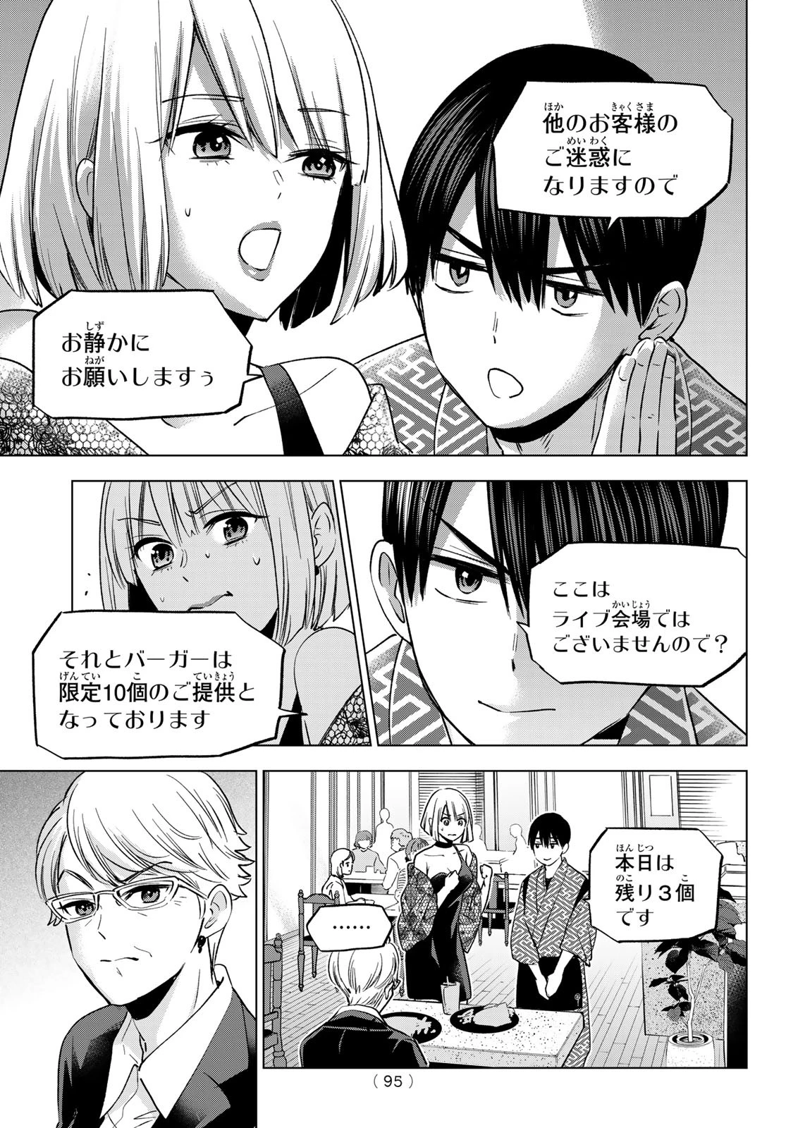 カッコウの許嫁 第198話 - 16