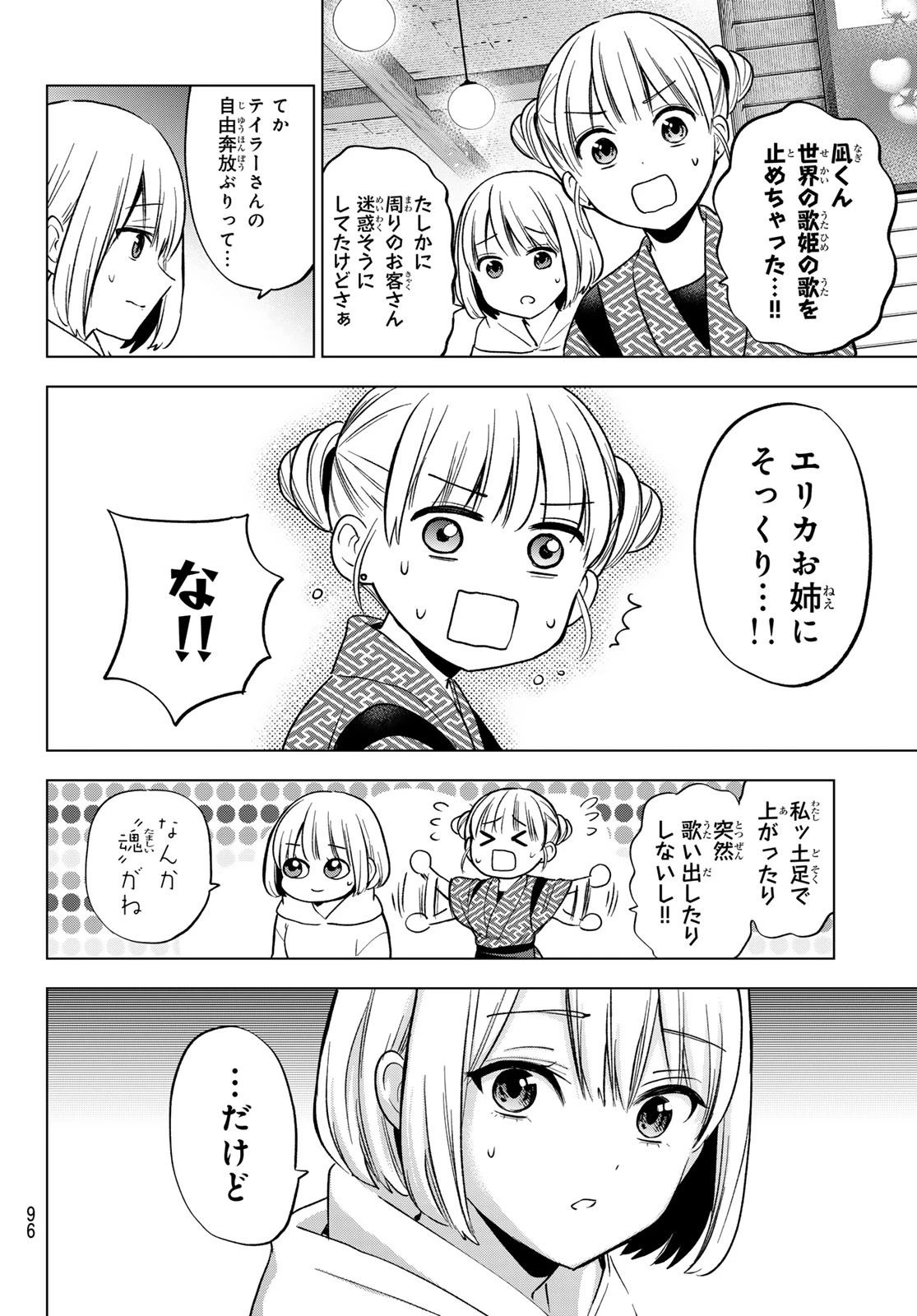 カッコウの許嫁 第198話 - 17