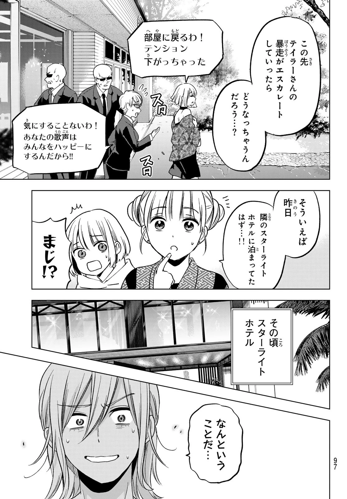 カッコウの許嫁 第198話 - 18
