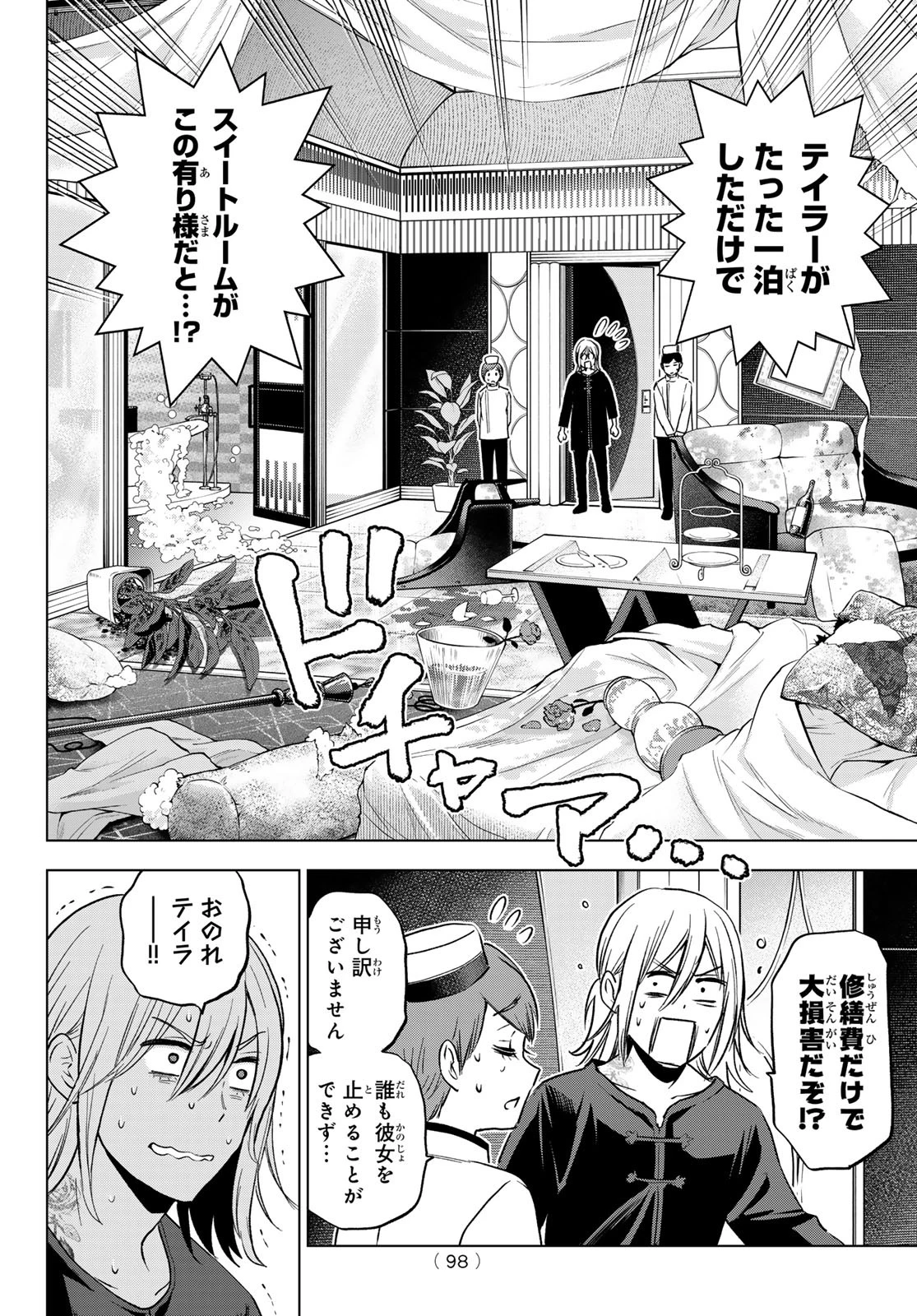 カッコウの許嫁 第198話 - 19