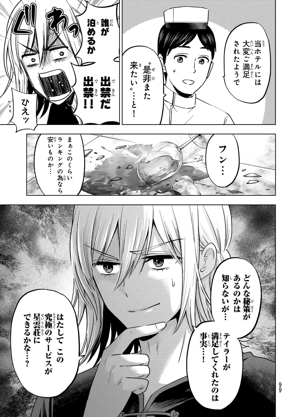 カッコウの許嫁 第198話 - 20