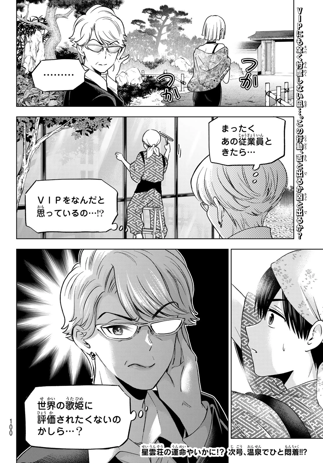 カッコウの許嫁 第198話 - 21