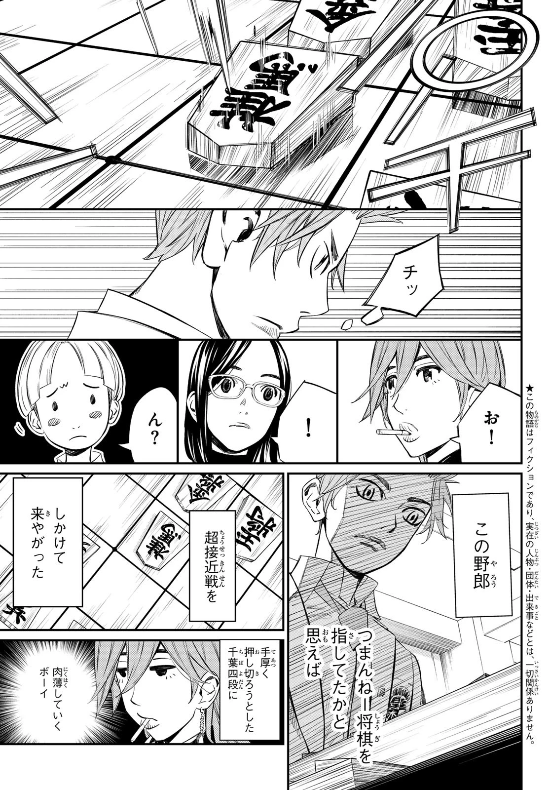 盤上のオリオン 第12話 - 3