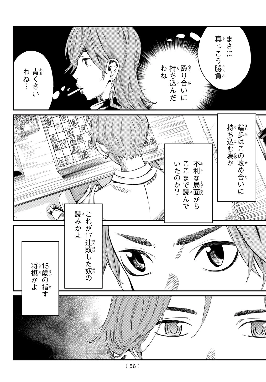 盤上のオリオン 第12話 - 4