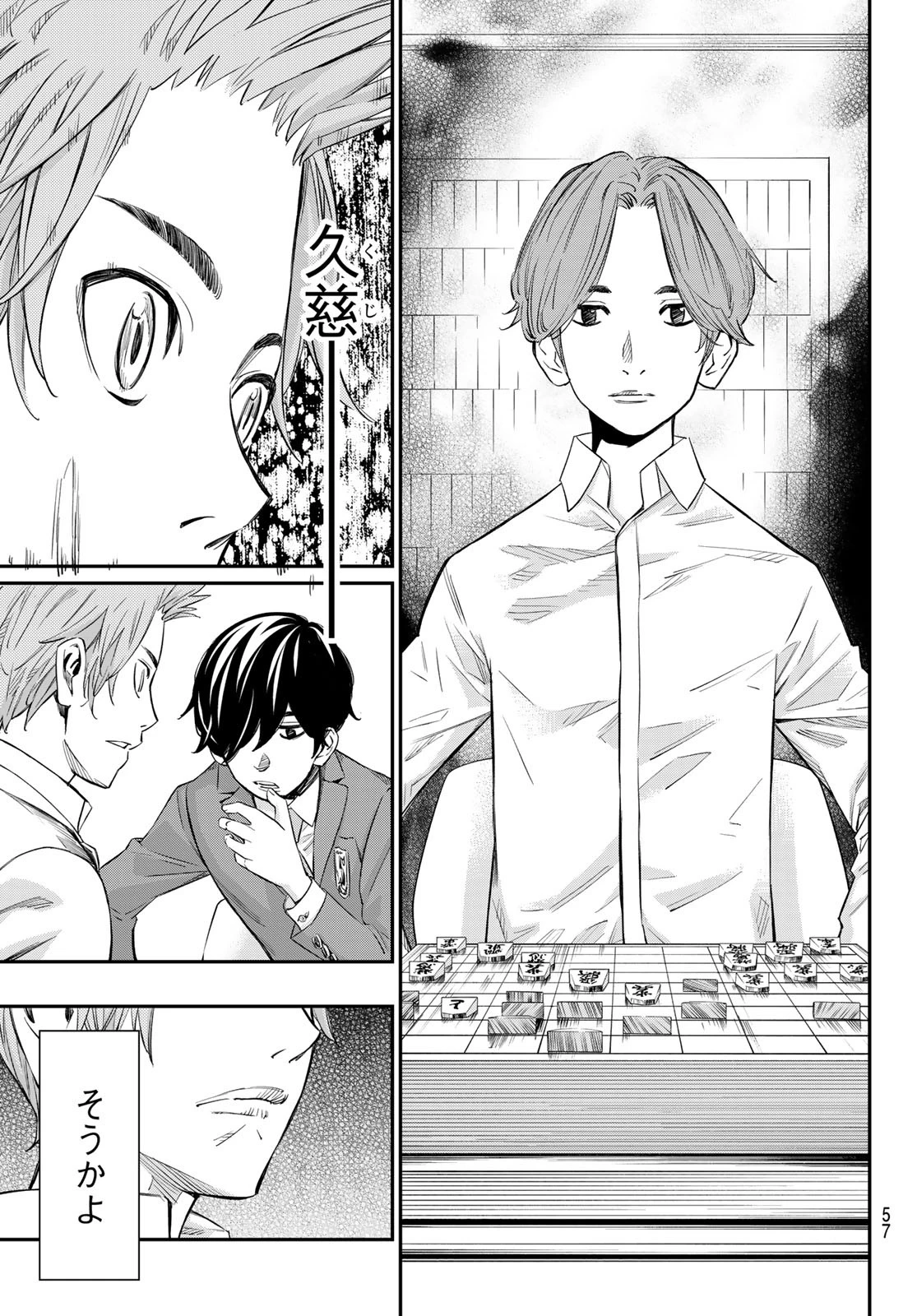 盤上のオリオン 第12話 - 5