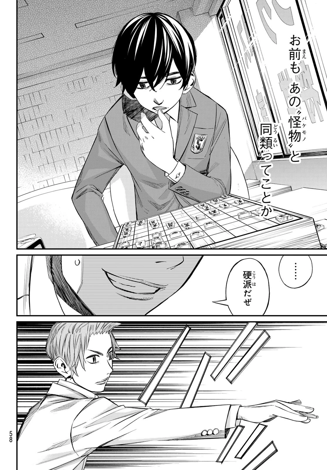 盤上のオリオン 第12話 - 6