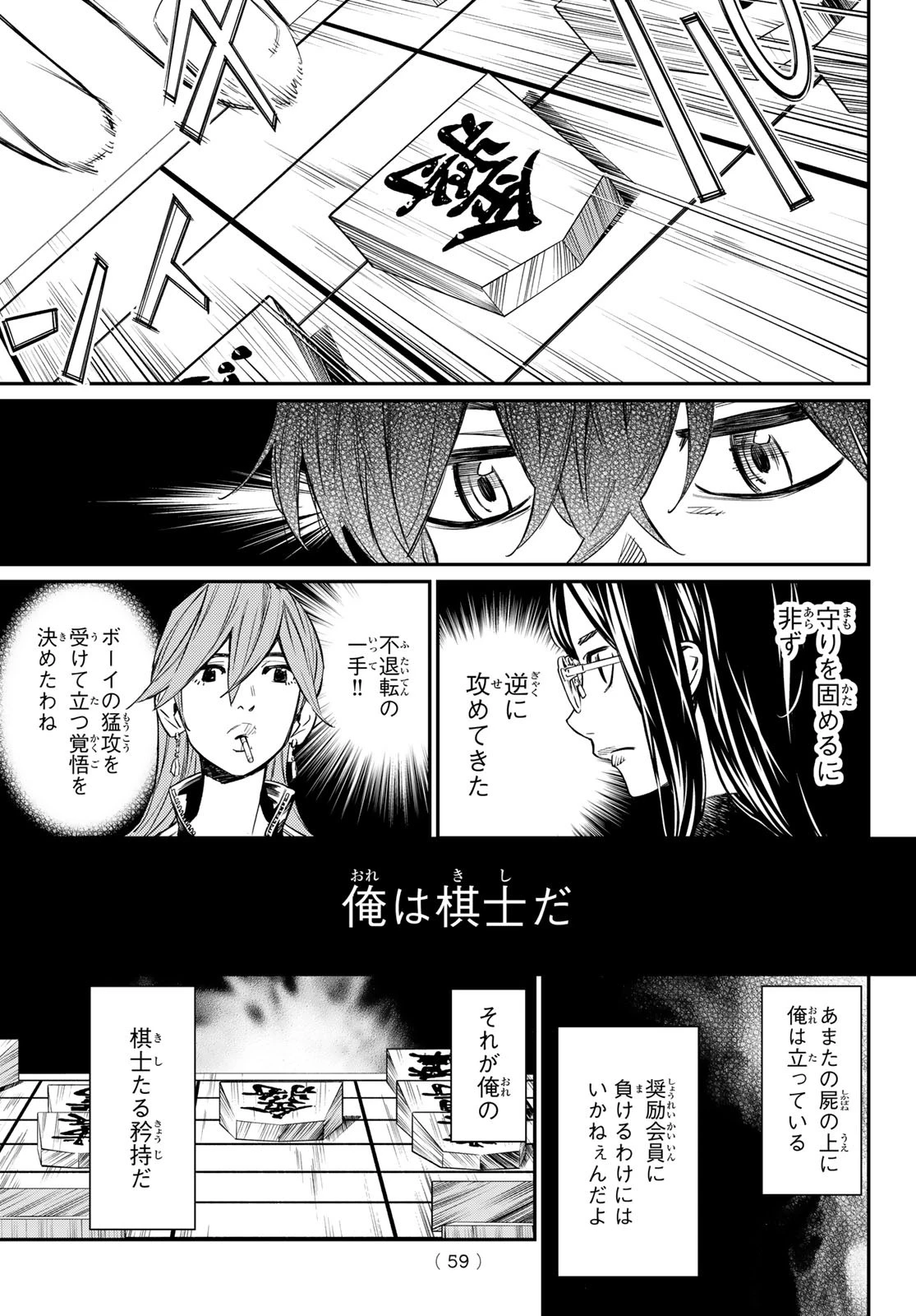 盤上のオリオン 第12話 - 7