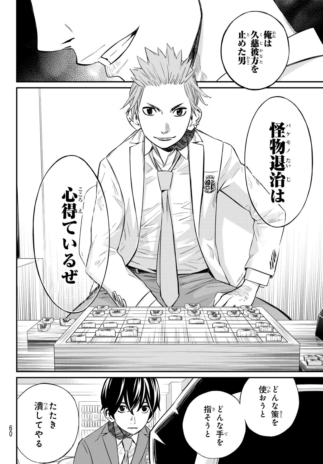 盤上のオリオン 第12話 - 8