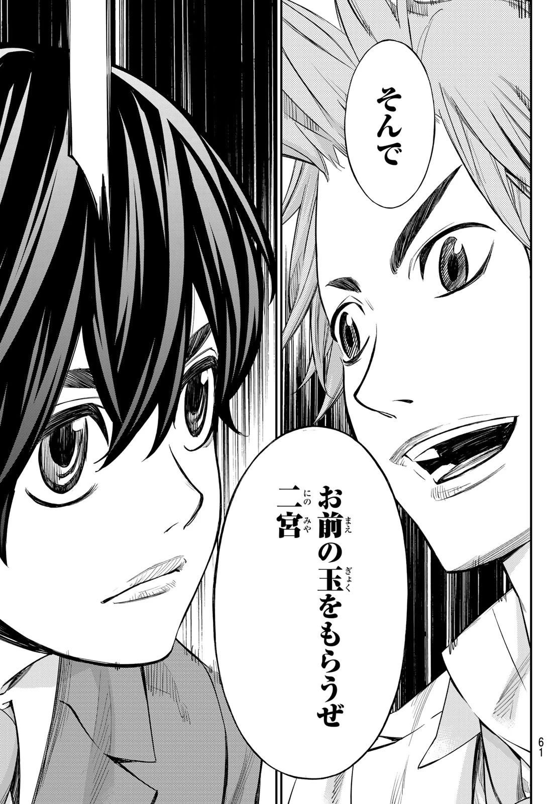 盤上のオリオン 第12話 - 9