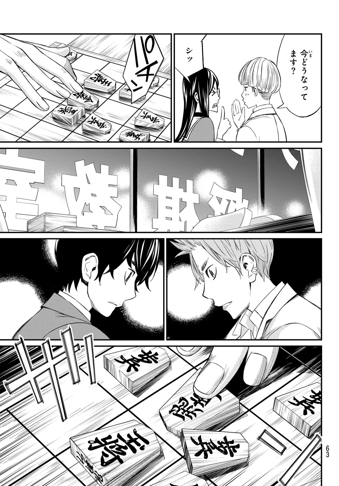 盤上のオリオン 第12話 - 11