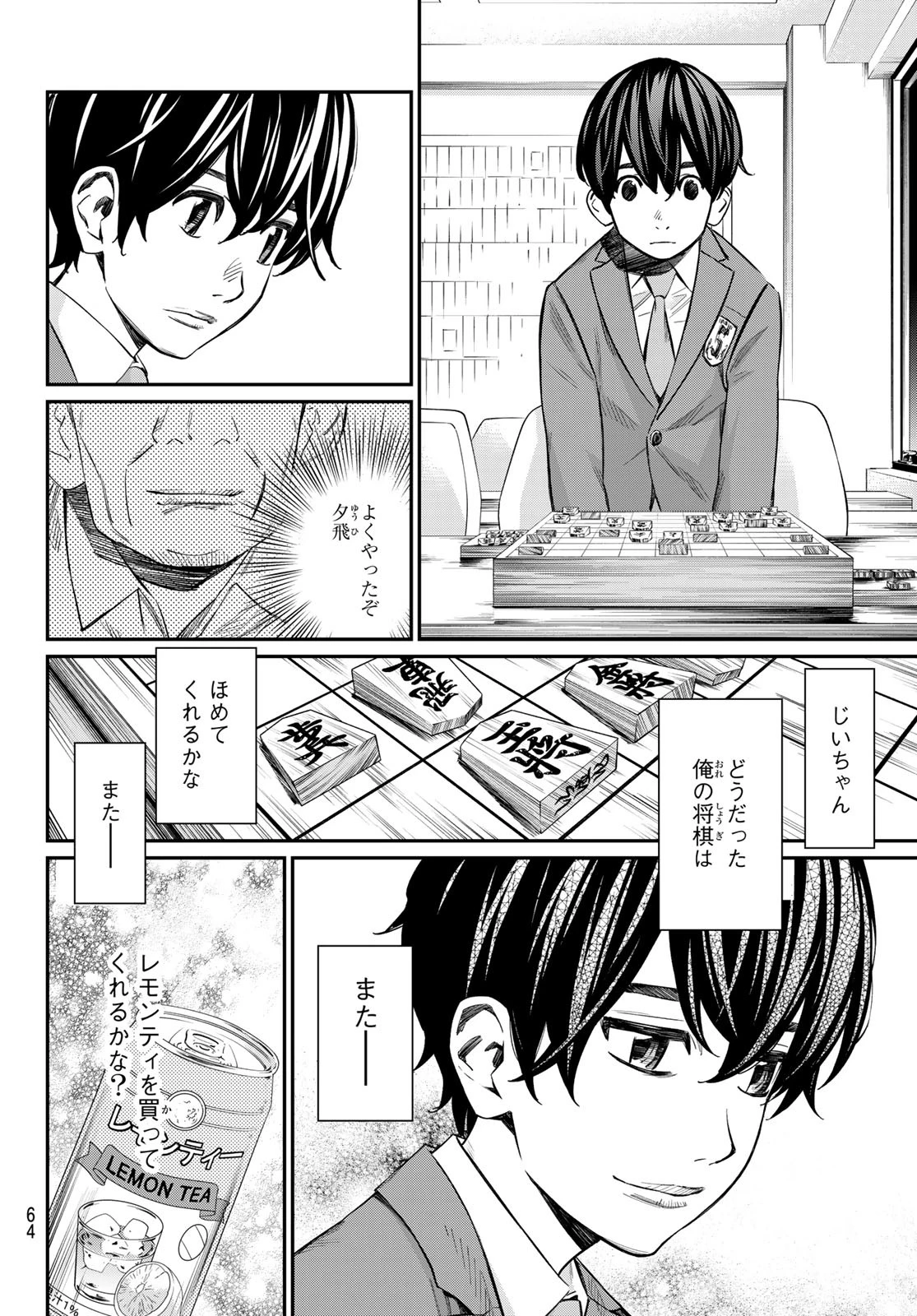 盤上のオリオン 第12話 - 12