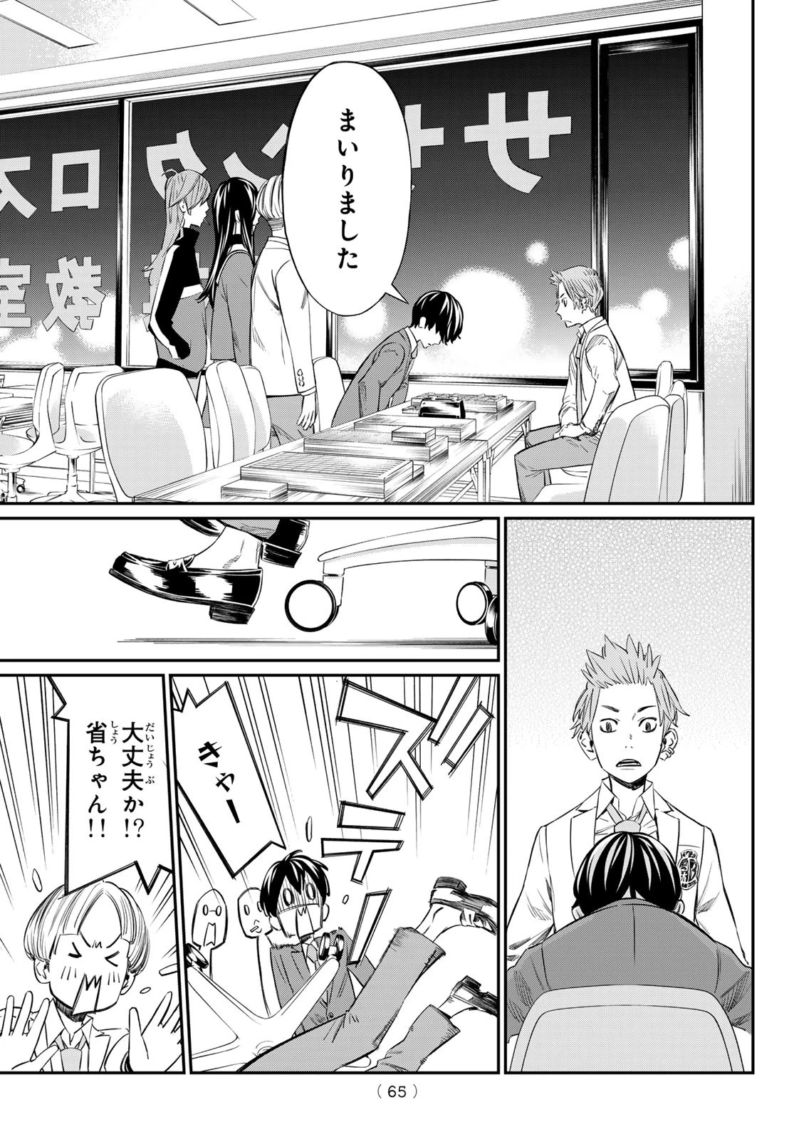 盤上のオリオン 第12話 - 13