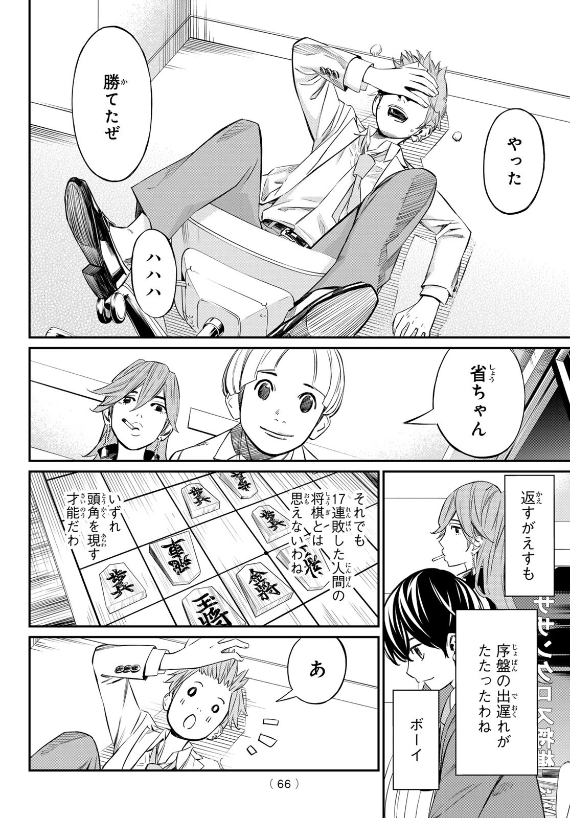 盤上のオリオン 第12話 - 14