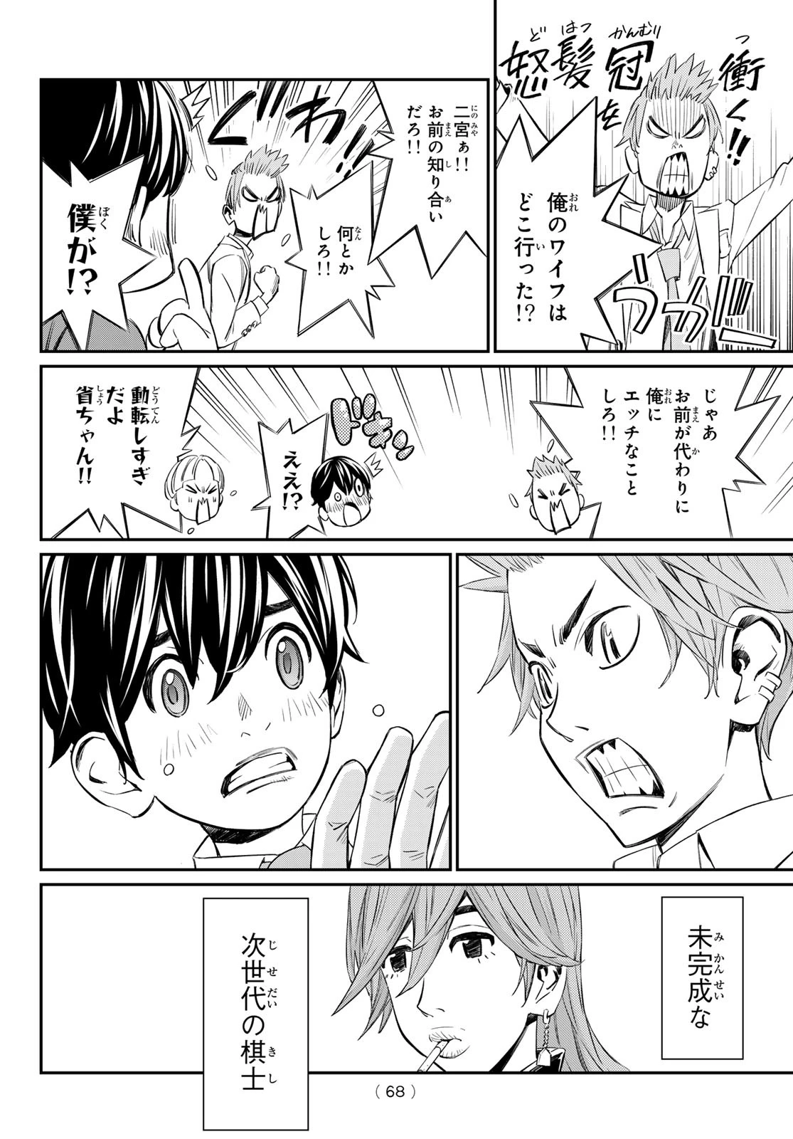 盤上のオリオン 第12話 - 16