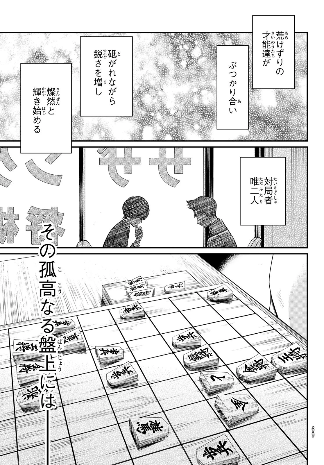 盤上のオリオン 第12話 - 17