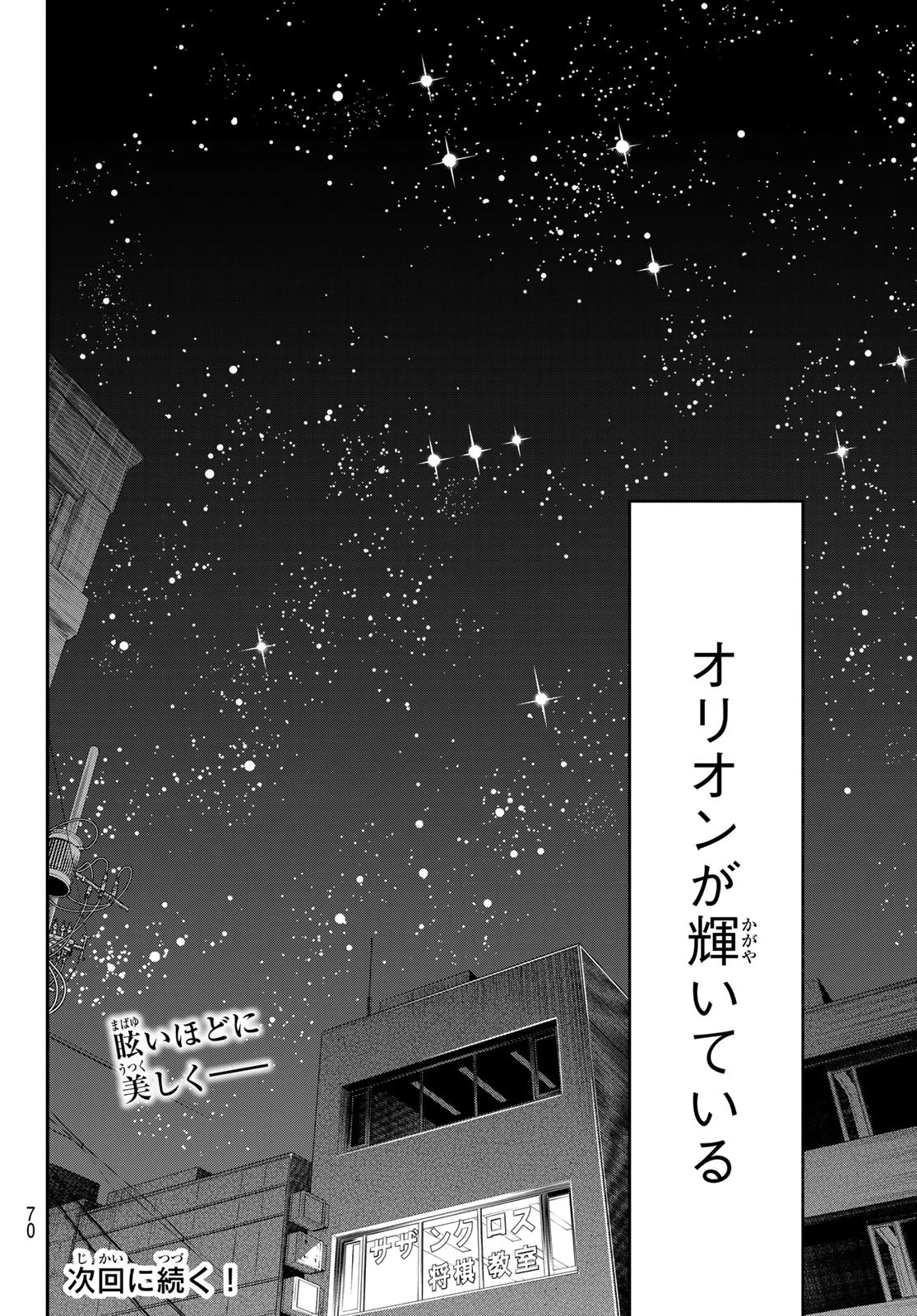 盤上のオリオン 第12話 - 18