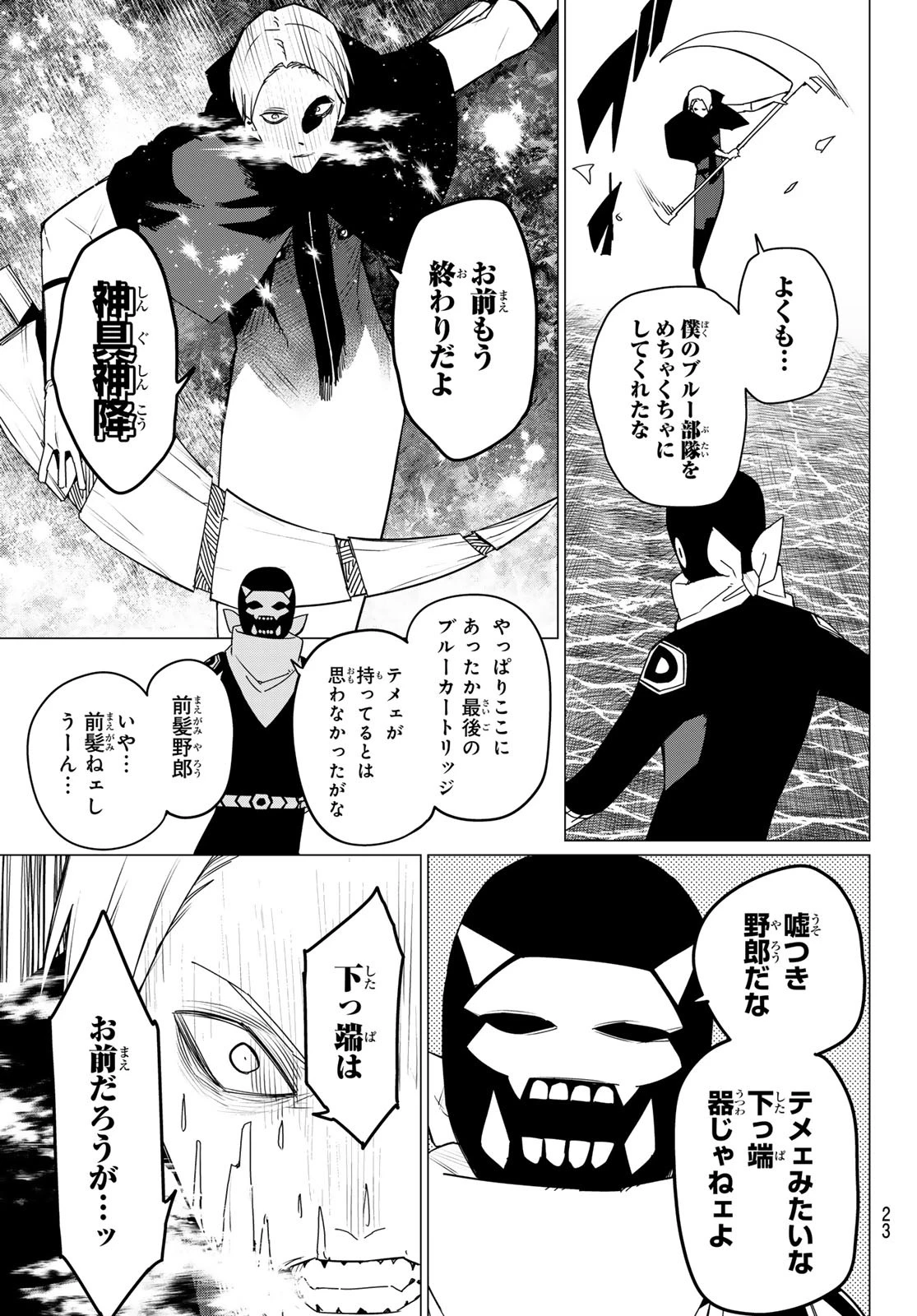 戦隊大失格 第134話 - 11