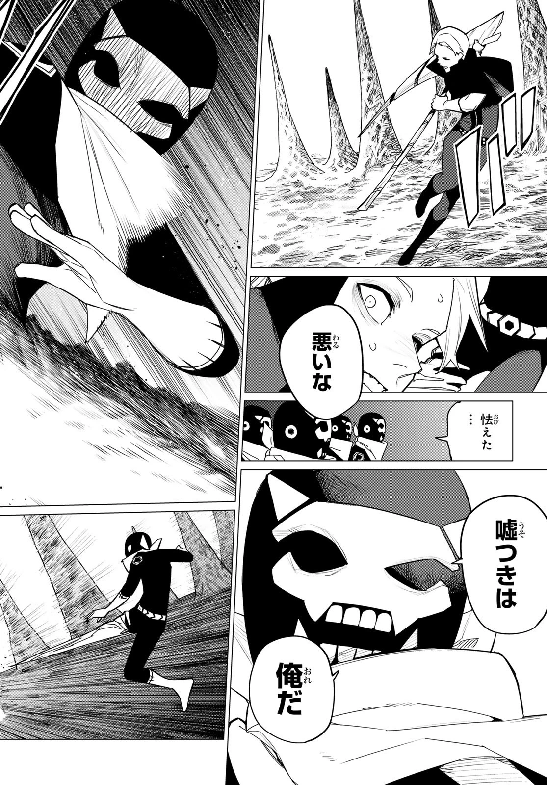 戦隊大失格 第134話 - 14