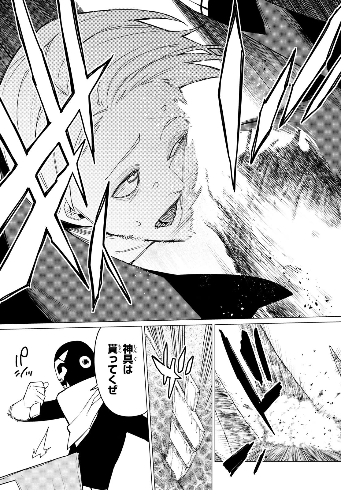 戦隊大失格 第134話 - 15