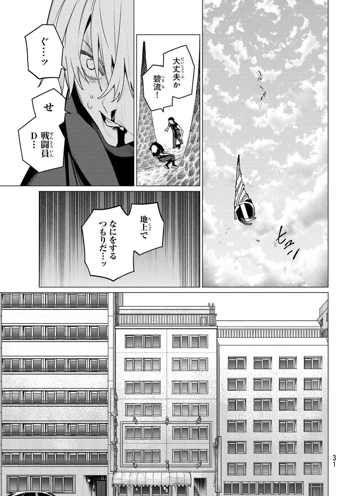 戦隊大失格 第134話 - 19
