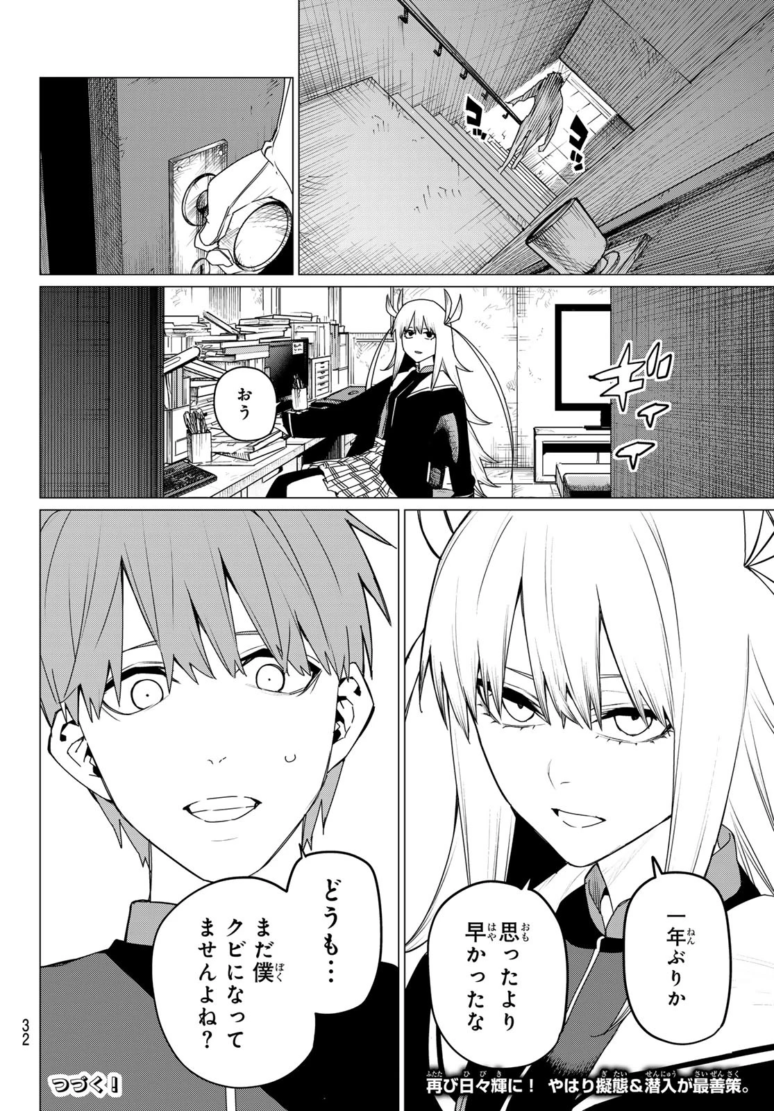 戦隊大失格 第134話 - 20