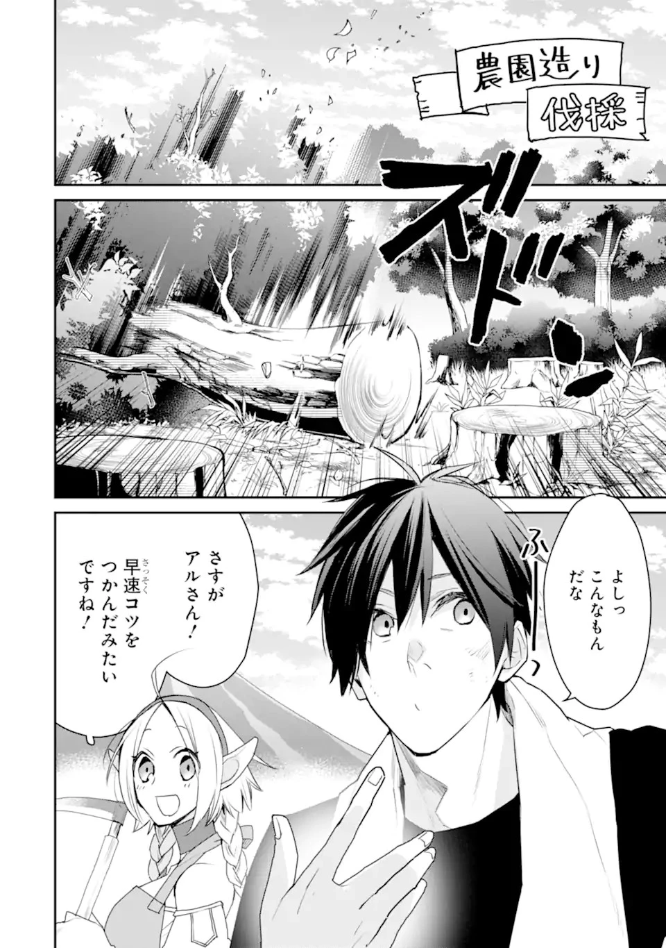 最強の魔導士。ひざに矢をうけてしまったので田舎の衛兵になる 第22話 - 2
