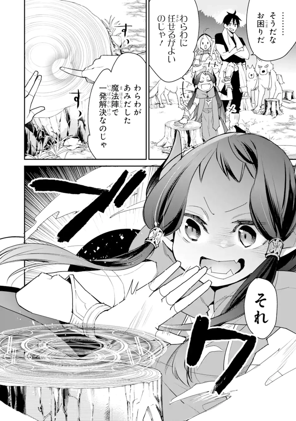 最強の魔導士。ひざに矢をうけてしまったので田舎の衛兵になる 第22話 - 8