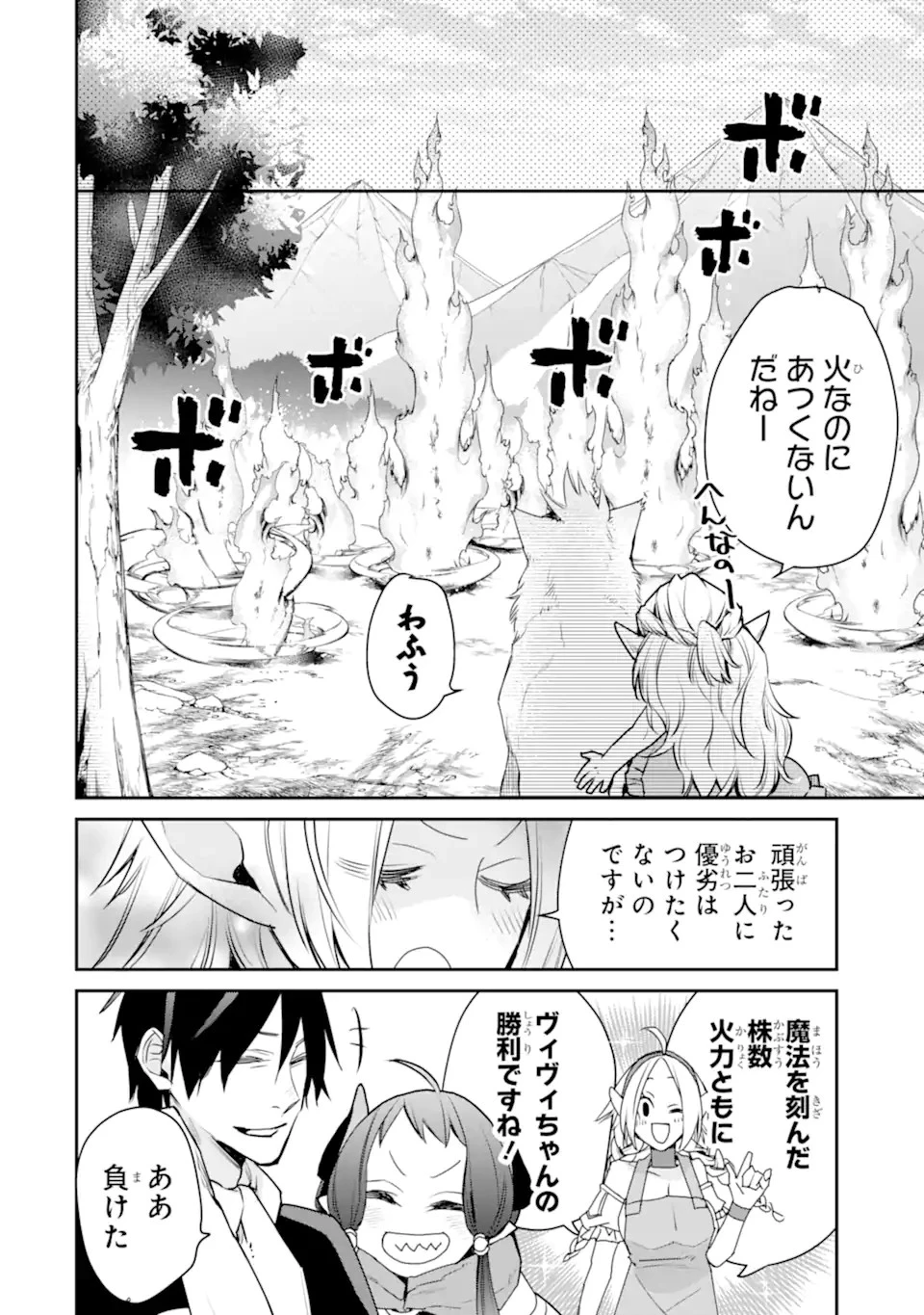 最強の魔導士。ひざに矢をうけてしまったので田舎の衛兵になる 第22話 - 14