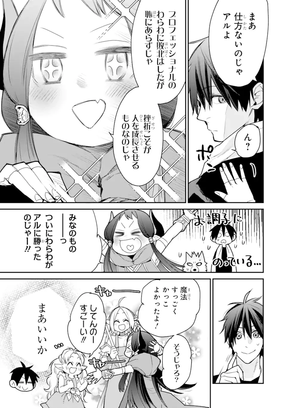 最強の魔導士。ひざに矢をうけてしまったので田舎の衛兵になる 第22話 - 15