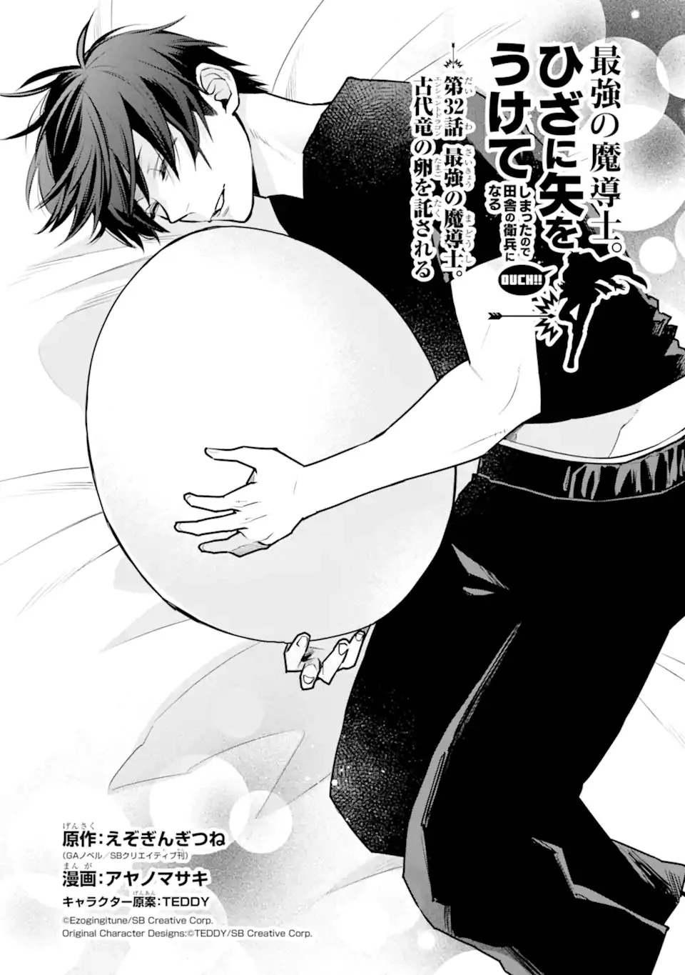 最強の魔導士。ひざに矢をうけてしまったので田舎の衛兵になる 第32話 - 3