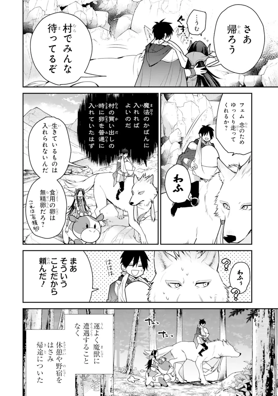 最強の魔導士。ひざに矢をうけてしまったので田舎の衛兵になる 第32話 - 6