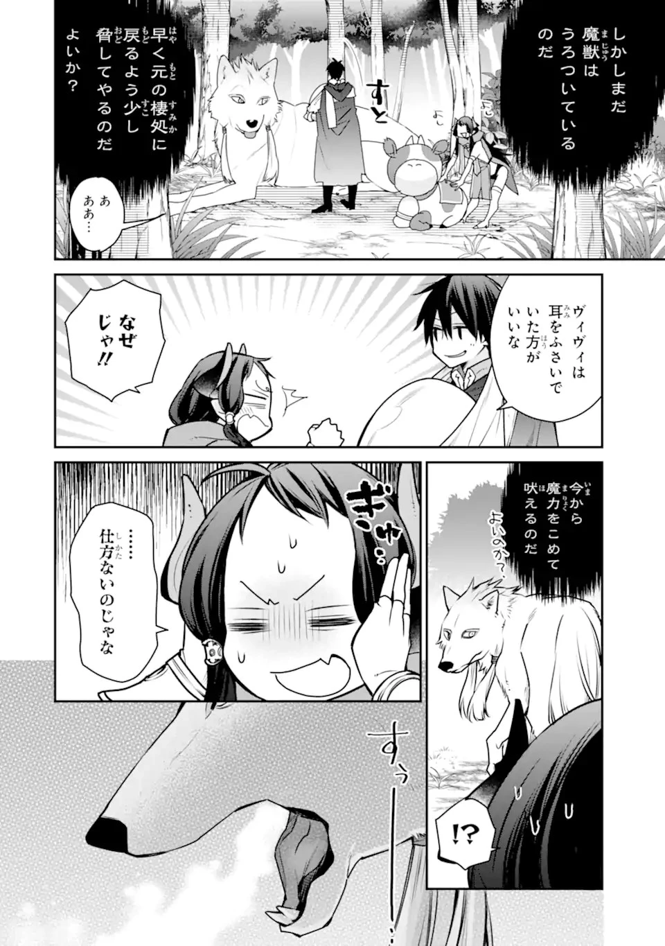 最強の魔導士。ひざに矢をうけてしまったので田舎の衛兵になる 第32話 - 8