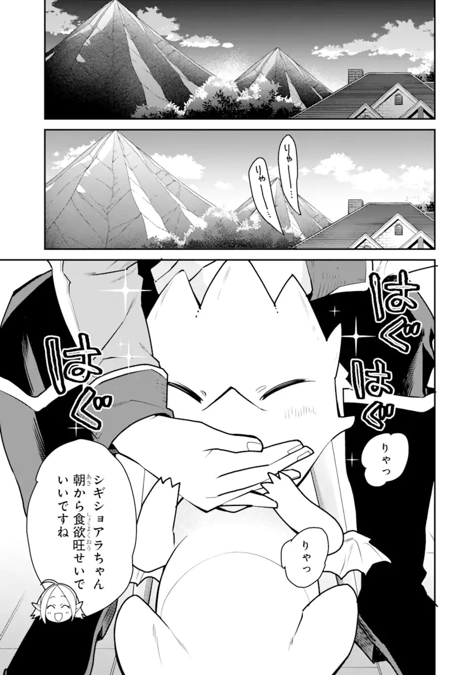 最強の魔導士。ひざに矢をうけてしまったので田舎の衛兵になる 第33話 - 7