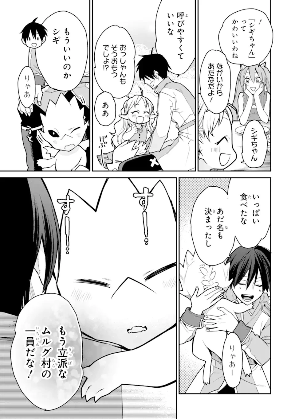 最強の魔導士。ひざに矢をうけてしまったので田舎の衛兵になる 第33話 - 9