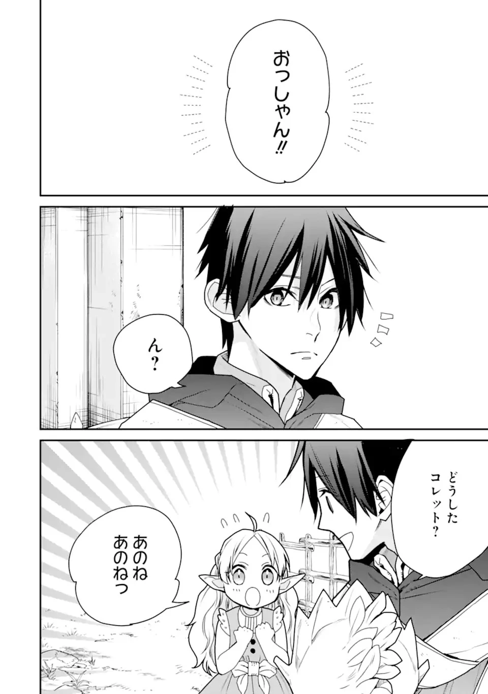 最強の魔導士。ひざに矢をうけてしまったので田舎の衛兵になる 第35話 - 2