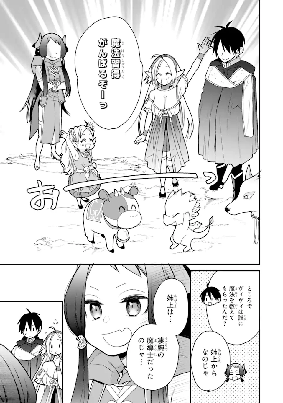 最強の魔導士。ひざに矢をうけてしまったので田舎の衛兵になる 第35話 - 13