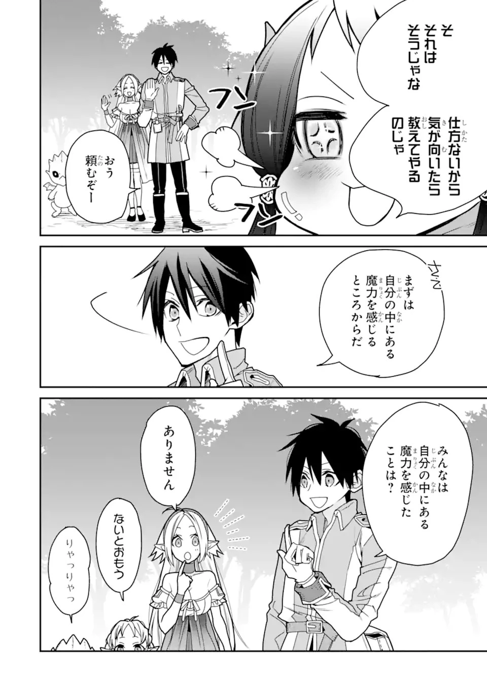 最強の魔導士。ひざに矢をうけてしまったので田舎の衛兵になる 第35話 - 16