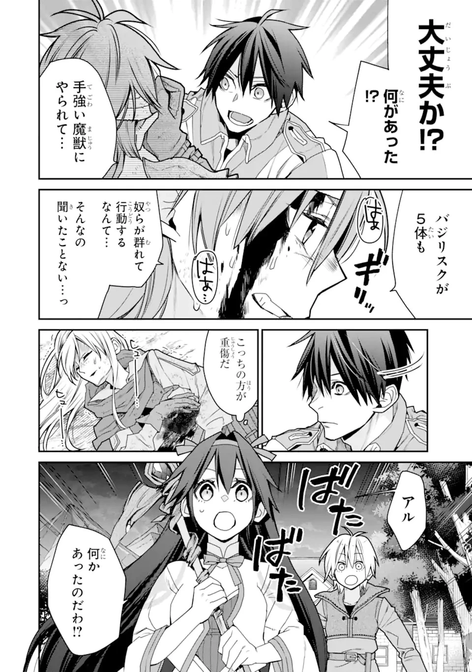 最強の魔導士。ひざに矢をうけてしまったので田舎の衛兵になる 第36話 - 12