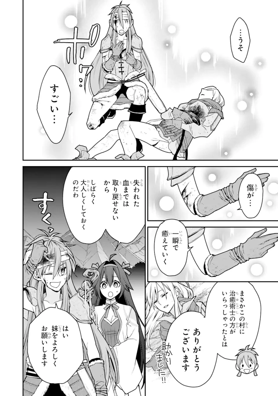 最強の魔導士。ひざに矢をうけてしまったので田舎の衛兵になる 第36話 - 14