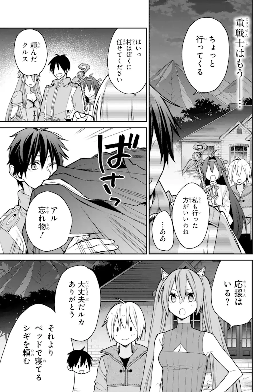 最強の魔導士。ひざに矢をうけてしまったので田舎の衛兵になる 第36話 - 17