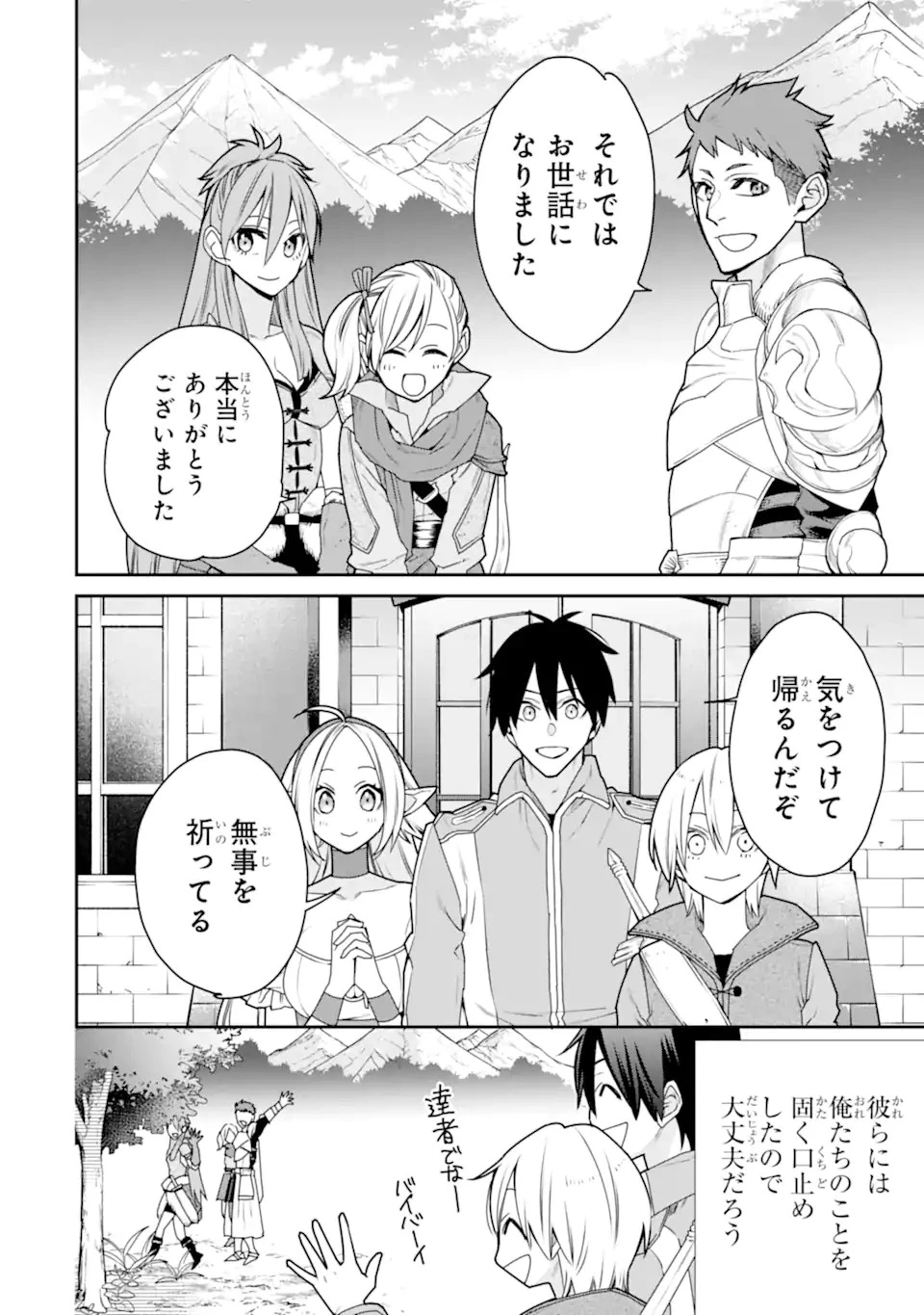 最強の魔導士。ひざに矢をうけてしまったので田舎の衛兵になる 第38話 - 2