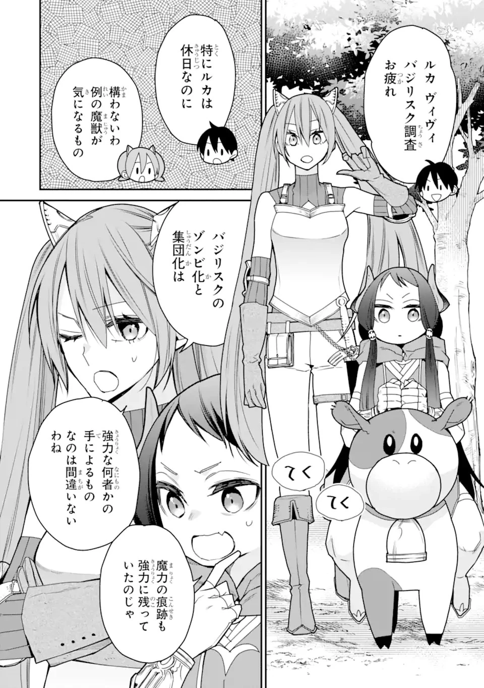 最強の魔導士。ひざに矢をうけてしまったので田舎の衛兵になる 第38話 - 4