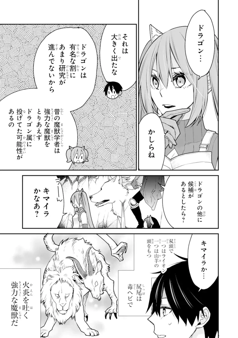 最強の魔導士。ひざに矢をうけてしまったので田舎の衛兵になる 第39話 - 5