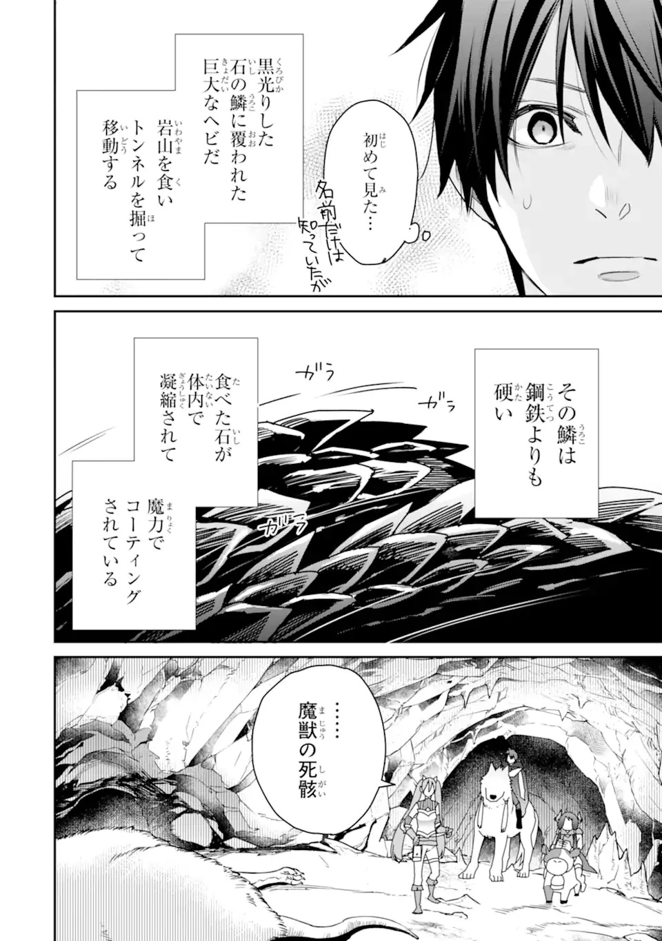 最強の魔導士。ひざに矢をうけてしまったので田舎の衛兵になる 第39話 - 10