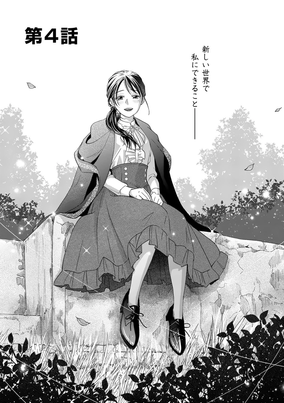 巻き添えで異世界に喚び出されたので、世界観無視して和菓子作ります 第4話 - 3
