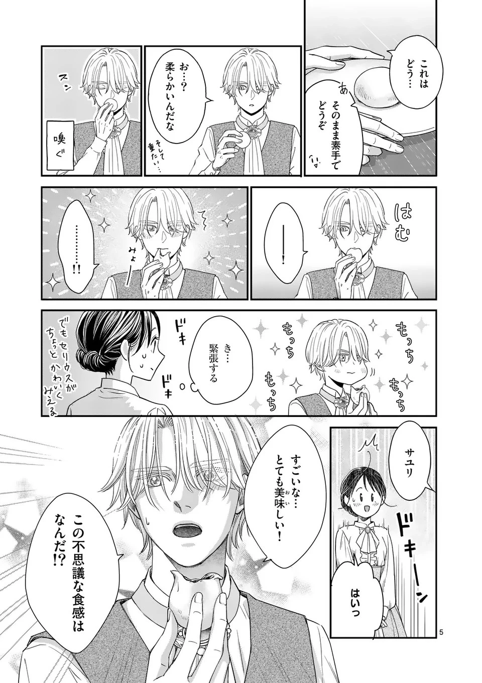 巻き添えで異世界に喚び出されたので、世界観無視して和菓子作ります 第4話 - 5