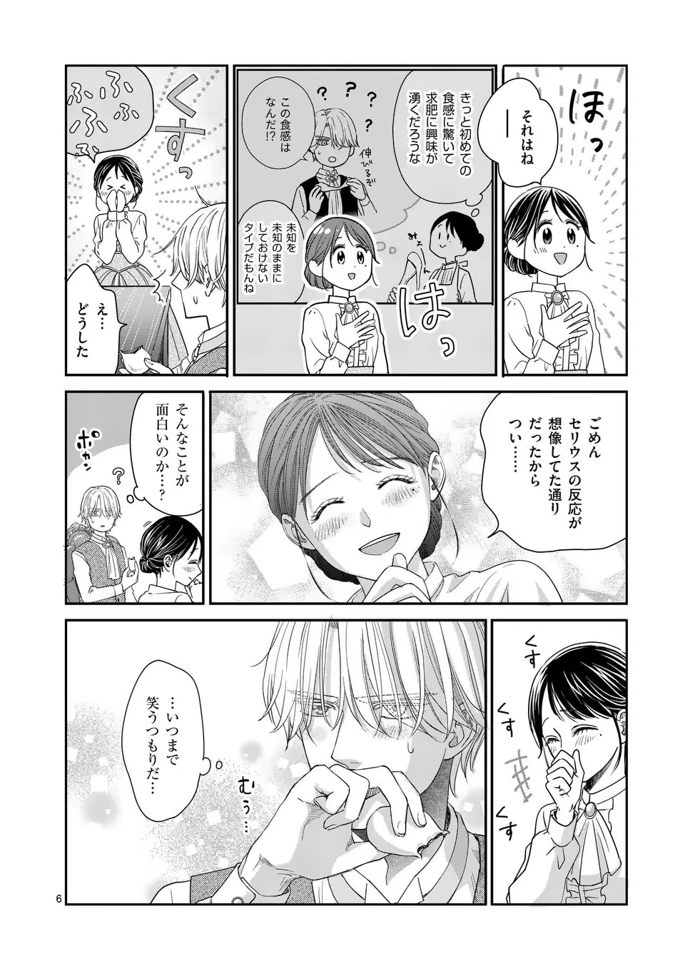 巻き添えで異世界に喚び出されたので、世界観無視して和菓子作ります 第4話 - 6